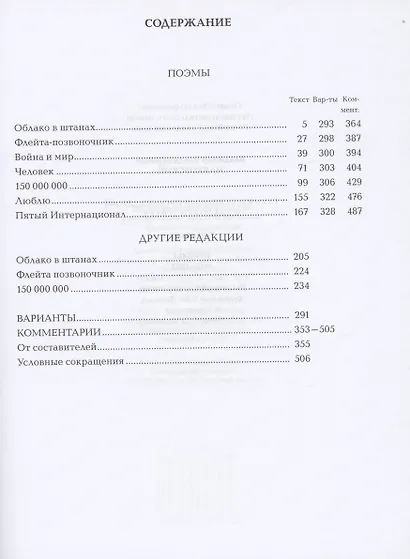 Полное собрание произведений в 20-ти томах. Том 5. Поэмы. 1915-1922 - фото 2