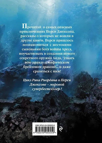 Перси Джексон и Олимпийцы. Секретные материалы - фото 2