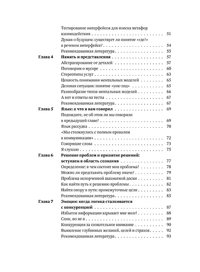 Дизайн пользовательского опыта. Как создать продукт, который ждут - фото 10