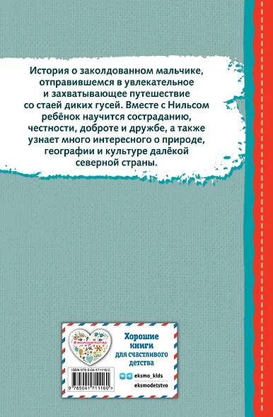 Путешествие Нильса с дикими гусями - фото 2