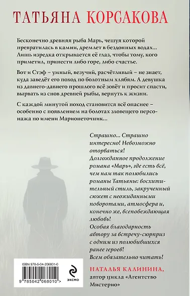 Марионеточник - фото 2