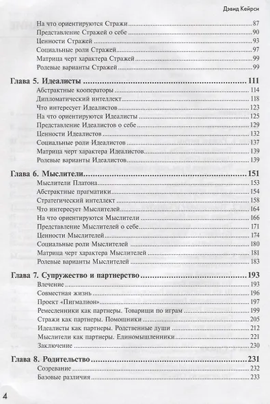 Пожалуйста, пойми меня - II. Темперамент. Характер. Интеллект. - фото 4