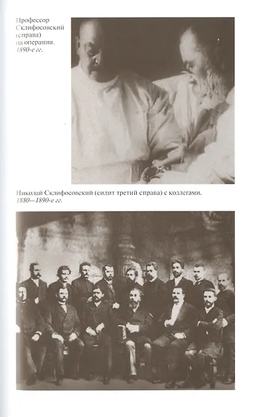 Склифосовский - фото 6