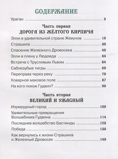 Волшебник Изумрудного города - фото 2