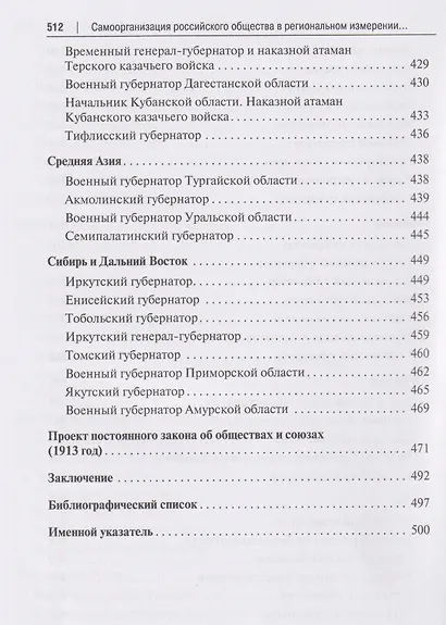 Самоорганизация российского общества в региональном измерении (начало XX века) - фото 6