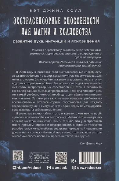 Экстрасенсорные способности для магии и колдовства: развитие духа, интуиции и ясновидения - фото 2