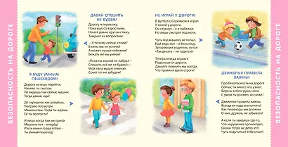 Безопасная книга в картинках и стихах - фото 6