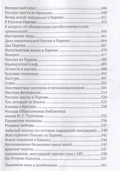 Два Парижа - фото 4