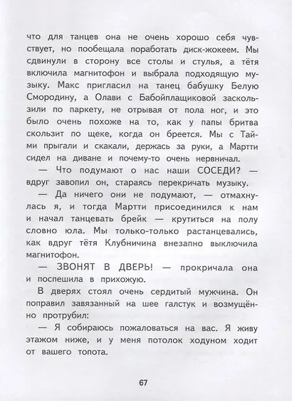 Приключения ждут, Хилья! - фото 4