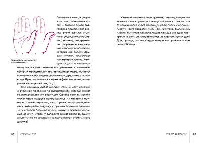 Хиромантия - фото 7