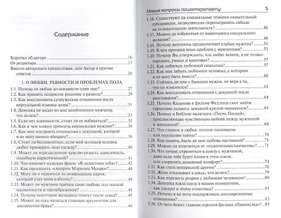 Новые вопросы психотерапевту Отвечает доктор Александр Данилин - фото 2