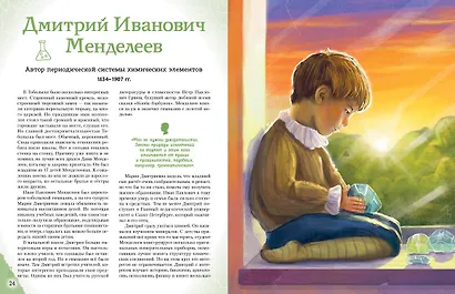 Ученые, прославившие Россию - фото 10