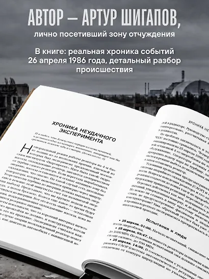 Город, которого нет. Припять — путешествие в зону отчуждения - фото 5