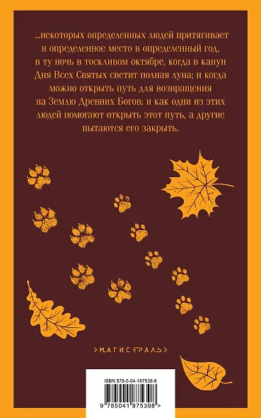 Ночь в тоскливом октябре - фото 2