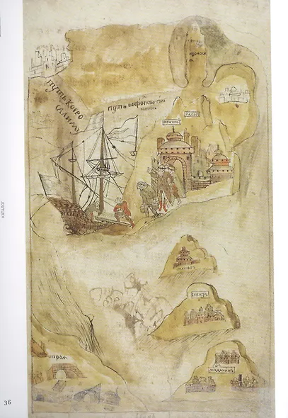 Вышел из Москвы… Иллюстрированная рукопись "Хождение Трифона Коробейникова" - фото 3