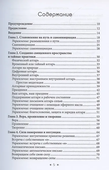 Восхождение ведьмы. Как поставить колдовство себе на службу - фото 2