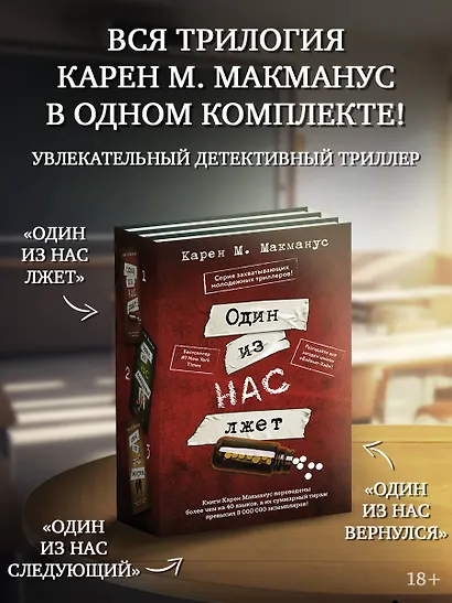 Один из нас лжет. Один из нас следующий. Один из нас вернулся - фото 2