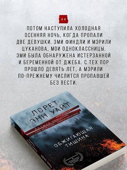 Обжигающая тишина - фото 7