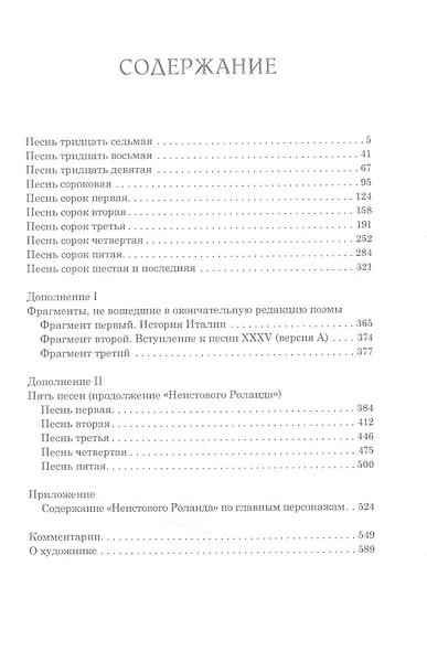 Неистовый Роланд: рыцарская поэма в 46 песнях. В трех томах (комплект из 3 книг) - фото 7