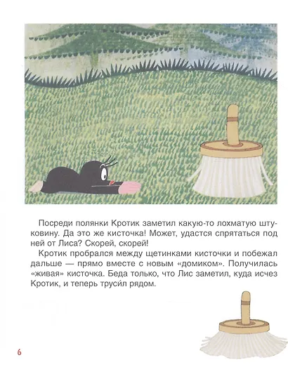 Кротик. Сказки для малышей - фото 6