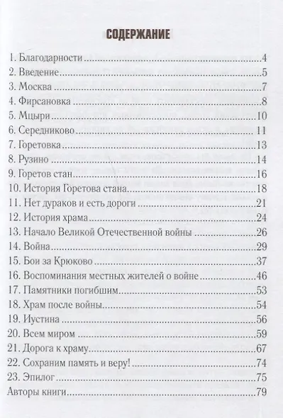 Храм и война. Храм Покрова Пресвятой Богородицы в деревне Рузино - памятник погибшим в Битве под Москвой в 1942 году - фото 6