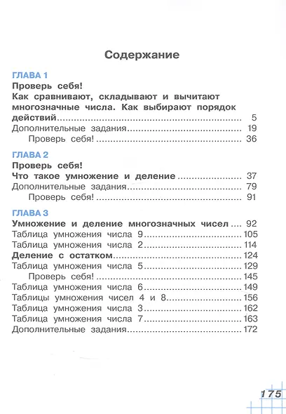 Математика. 3 класс. Учебное пособие. В двух частях. Часть 1. ФГОС 2021 - фото 2