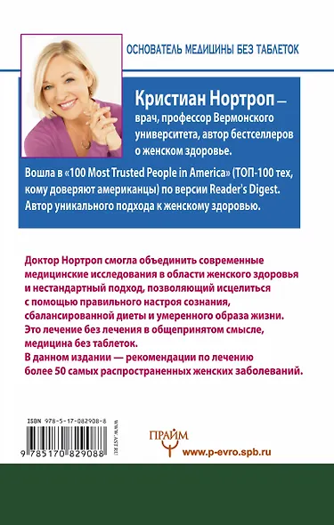 Женская библия здоровья - фото 2