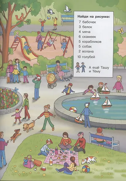 Суперсчиталочка. Ищи и находи, думай и решай! 20 виммельбухов - фото 3