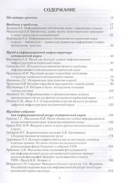 Роль музеев в информационном обеспечении исторической науки - фото 2