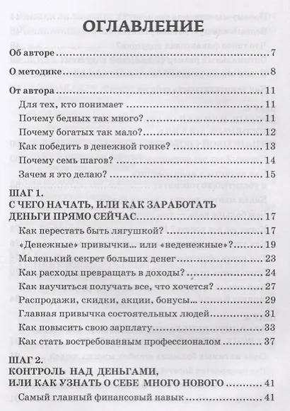 Семь шагов к финансовой свободе Практическое пособие - фото 2