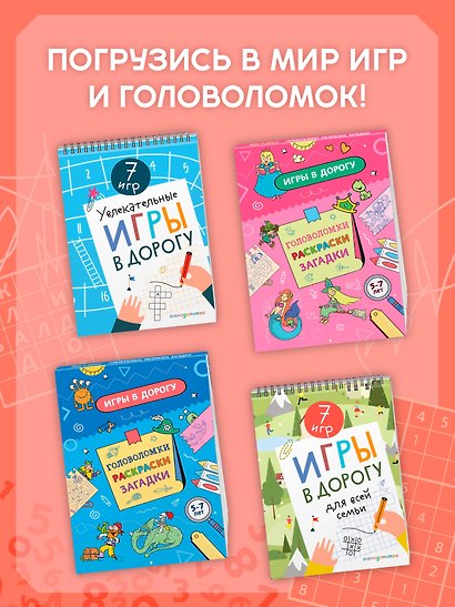 Игры в дорогу для всей семьи - фото 8