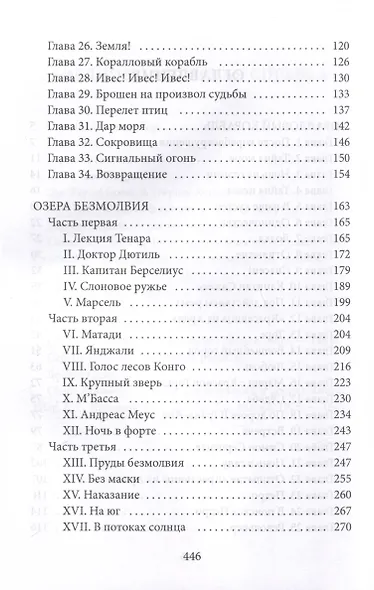Коралловый корабль. Озера безмолвия - фото 4