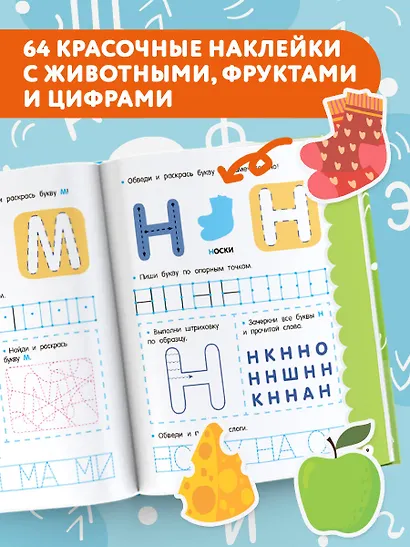 Годовой курс занятий для детей от 4 до 5 лет. 64 наклейки - фото 5