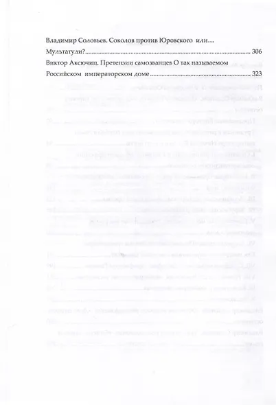 Испытание на правду. Разоблачение наветов о царских останках - фото 4