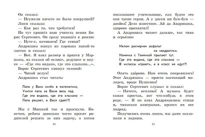 Денискины рассказы (ил. А. Крысова) - фото 7