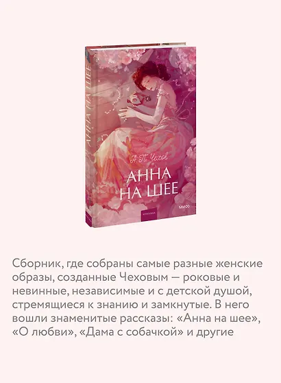 Анна на шее. Вечные истории. Young Adult - фото 6