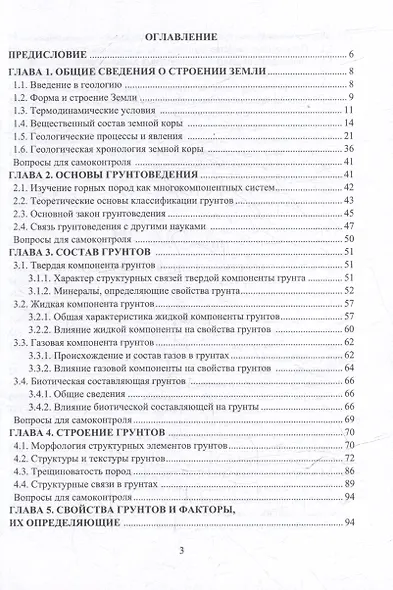 Инженерная геология: учебник - фото 3