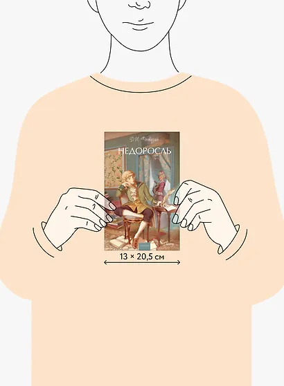 Недоросль. Вечные истории. Young Adult - фото 13