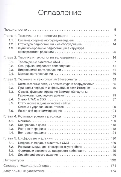 Техника и технология медиадизайна т.2/2тт Электронные СМИ Учебное пособие (Тулупов) - фото 2