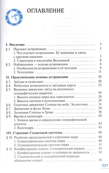Астрономия. 10-11 классы. Базовый уровень. Учебник. - фото 2