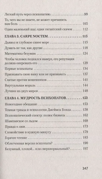 Мудрость психопатов (#экопокет) - фото 5