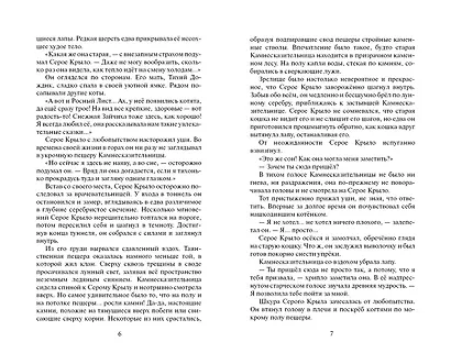 Коты-воители. Цикл Начало племен. Сверкающая Звезда. - фото 3