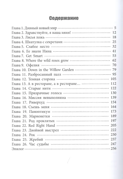 Профсоюз попаданцев, или Няня специального назначения - фото 2