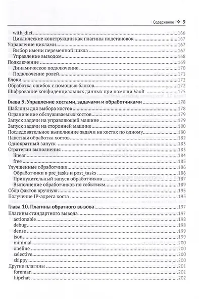 Запускаем Ansible - фото 10