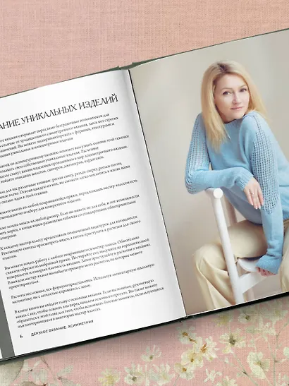 Дерзкое вязание. Асимметрия. 10 эффектных проектов на спицах - фото 7