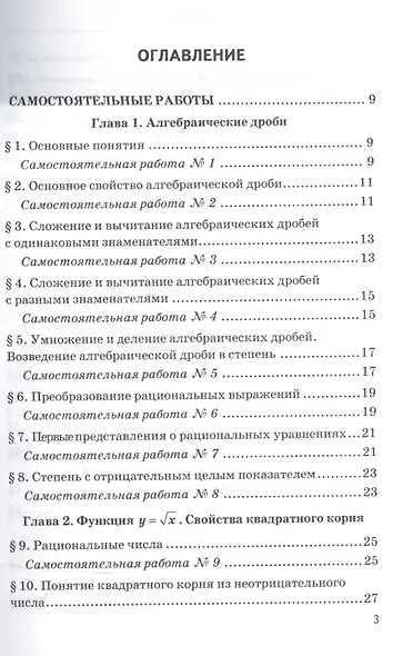 Дид.матер.по алгебре. 8 Мордкович. ФГОС (к новому учебнику) - фото 2