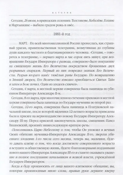 Под покровом Божьей Матери: страницы жизни протоиерея Сергея Вишневского - фото 8