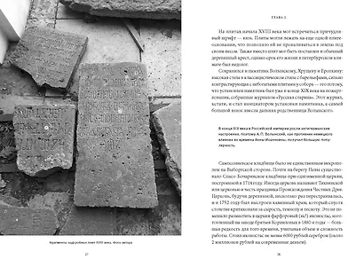 Некрополи Петербурга. Адамовы головы, холерные кладбища и Гром-камень - фото 15