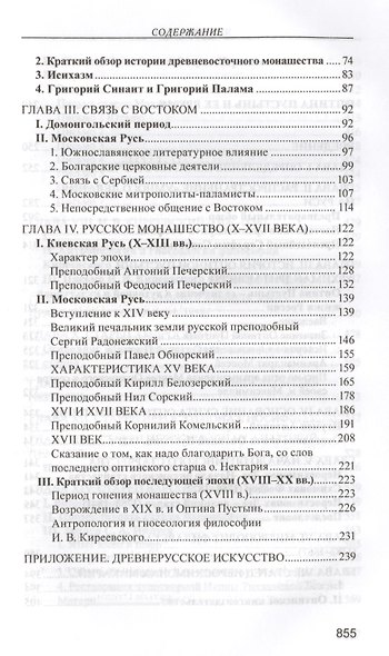 Стяжание Духа Святого. - фото 3