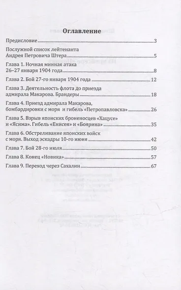 На крейсере «Новик» - фото 2